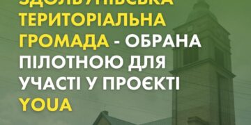 Здолбунівська громада бере участь у новому проєкті YOUA