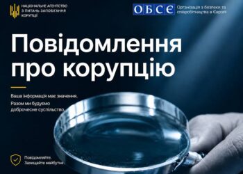Гайд «Повідомлення про корупцію»: презентували електронний посібник