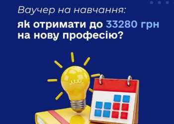 Державна служба зайнятості надає можливість отримати ваучер на навчання