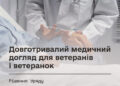 Щодо експериментального проєкту з надання послуг довготривалого медичного догляду