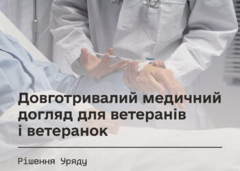 Щодо експериментального проєкту з надання послуг довготривалого медичного догляду