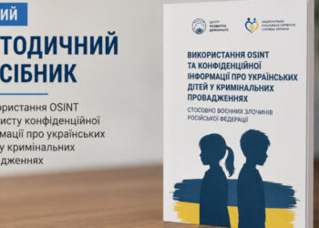 Розроблений методичний посібник «Використання OSINT та конфіденційної інформації про українських дітей у кримінальних провадженнях стосовно воєнних злочинів рф»