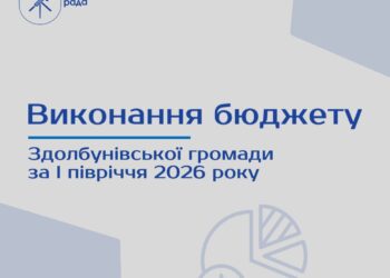 Виконання бюджету за І півріччя 2026 року