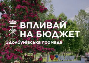 Збір пропозицій до бюджету Здолбунівської громади на 2027 рік