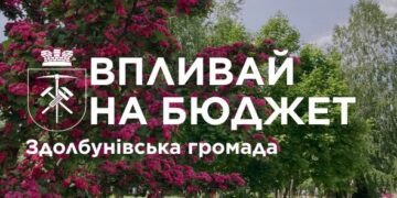 Збір пропозицій до бюджету Здолбунівської громади на 2027 рік