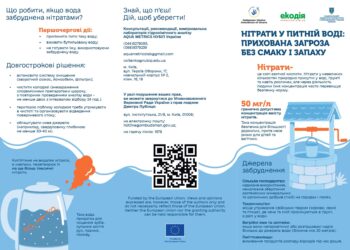 Нітрати у питній воді: прихована загроза