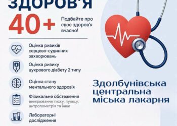 Скринінг здоров’я 40+ у Здолбунівській ЦМЛ