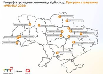 Представниця громади братиме участь у програмі стажування WIN4UA 2026
