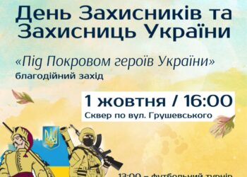 Урочисті заходи з нагоди Дня захисників і захисниць України